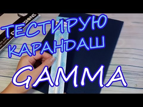 Видео: Вышивка / Тестирую карандаш от "Gamma" для разметки канвы / Как отстирать карандаш с канвы?