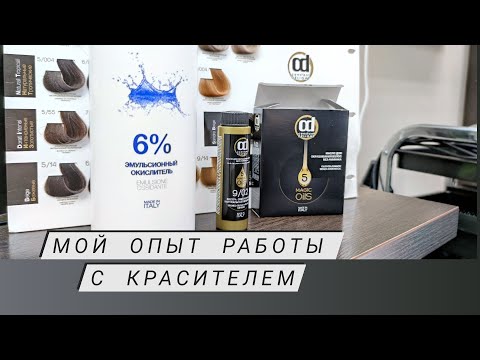 Видео: Масляное окрашивание от Constant Delight Мой опыт работы с красителем/окрашивание волос/5 magic oils