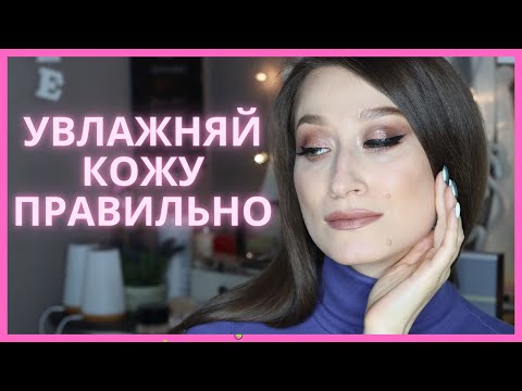 Видео: 20 ЛУЧШИХ УВЛАЖНЯЮЩИХ! ОШИБКИ УВЛАЖНЕНИЯ КОЖИ