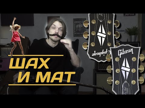 Видео: Переплачивать за GIBSON? Или взять EPIPHONE?