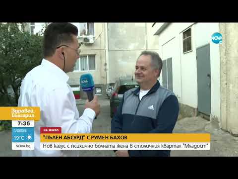 Видео: Нов казус с психично болната жена в столичния квартал „Младост”