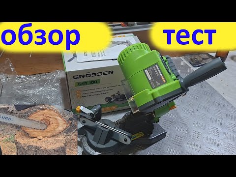 Видео: Аккумуляторный станок для заточки цепей Grosser GST 100