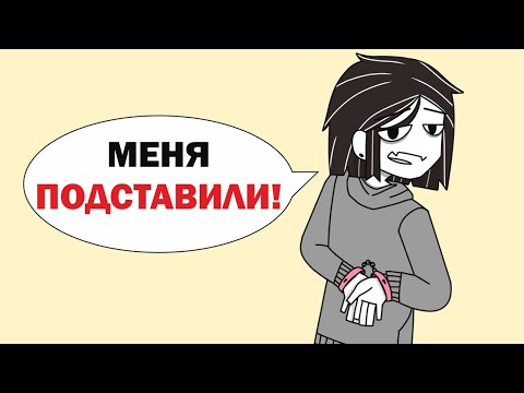 Видео: Как Меня Чуть Не ПОСАДИЛИ 👮‍♂️