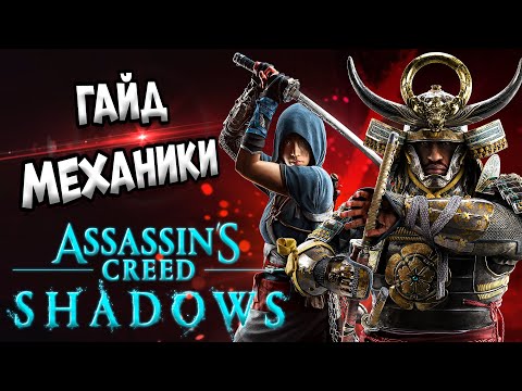 Видео: Assassins Shadows Гайд | Ассасин Шадовс Гайд Механики игры