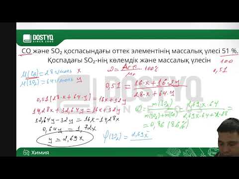 Видео: Қоспа есептерін шығару