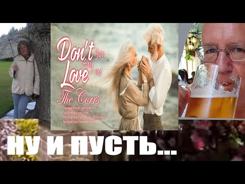 Видео: НОВЫЕ ОТНОШЕНИЯ ЛУЧШЕ СТАРЫХ