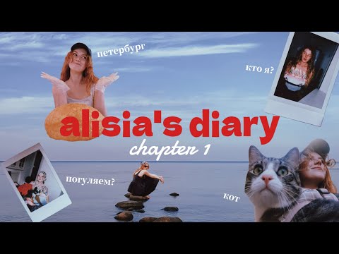 Видео: видео дневник №1 | летние будни в петербурге | гуляю с котом и с собой