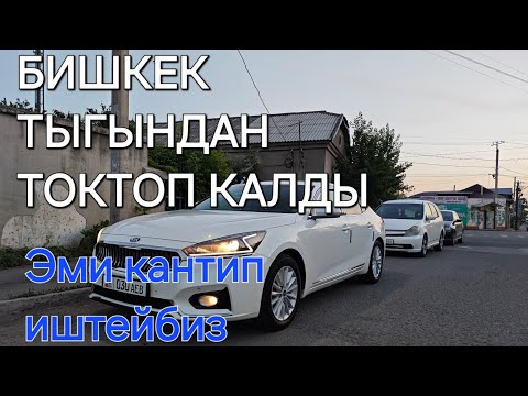 Видео: Бишкек Яндекс. Бишкектин тыгындары кантет, жолдор жабык ремонт, жүргүнчүлөр кыйналып кеттишти Го