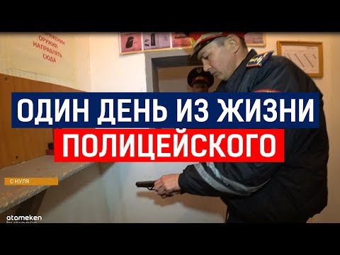 Видео: Один день из жизни полицейского/#снуля (08.04.2019)