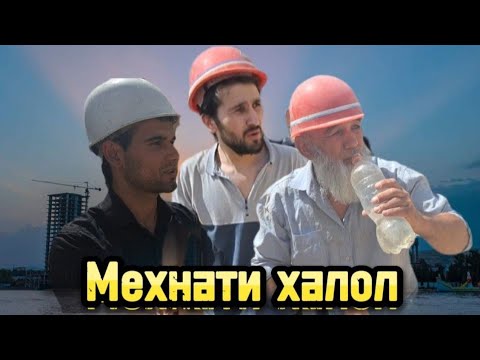 Видео: Муйсафеди дузана дар ,,СОХТМОН,,