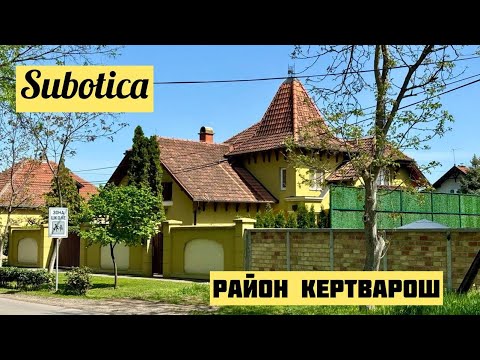 Видео: Subotica. Районы Суботицы. Кертварош. Суботица. Сербия. Обзор Районов Города. Serbia. Жизнь В Сербии