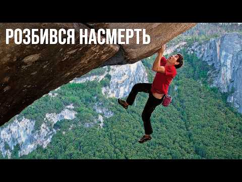 Видео: 7 екстремальних випадків у світі соло-альпінізму