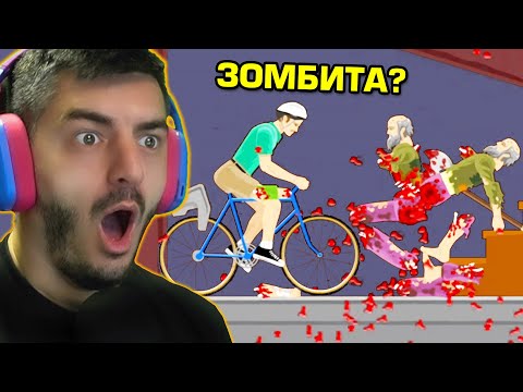 Видео: ЗОМБИ АПОКАЛИПСИС В Happy Wheels