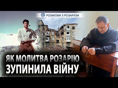 Видео: ⚔️ Як молитва Розарію зупинила війну