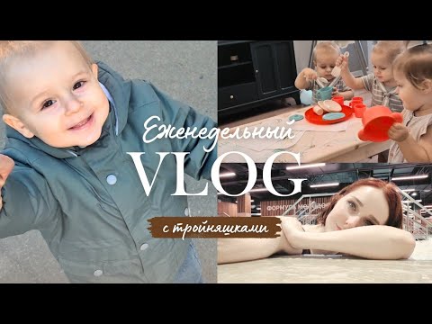 Видео: Будни многодетной мамы. Покупки малышам и в ясли // Съездила отдохнуть // Моменты недели
