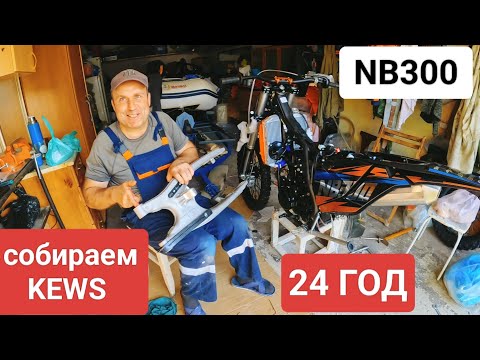 Видео: KEWS NB300 24 год. Распаковка-Сборка