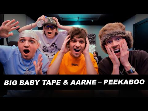 Видео: BIG BABY TAPE, AARNE - PEEKABOO РЕАКЦИЯ ВМЕСТЕ С BIG BABY TAPE и AARNE