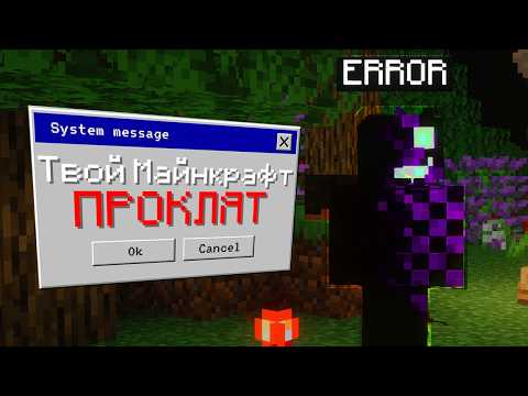 Видео: Этот Майнкрафт ПРОКЛЯТ - Новый САМЫЙ Страшный ХОРРОР Мод [Warning]