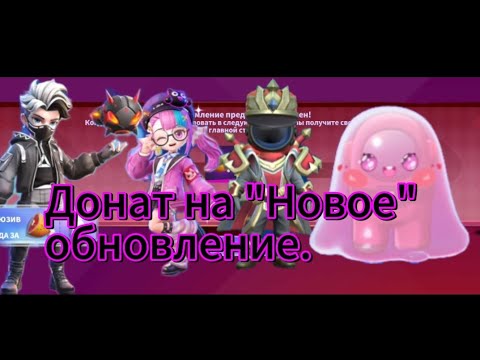 Видео: Донат на старое обновление в |Super Sus|SS1