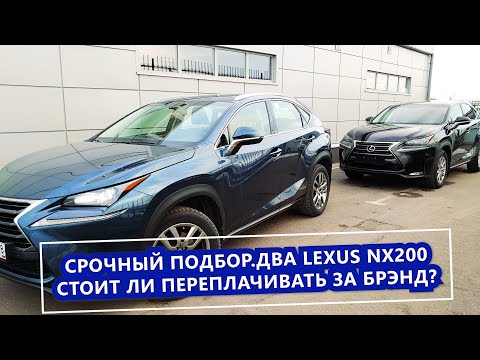 Видео: Зачем Лексус NX200, если есть Тойота РАВ4? История одного подбора и сделки.