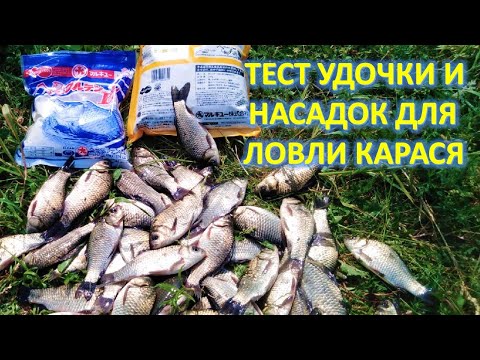 Видео: ХЕРАБУНА. ТЕСТ НОВОЙ УДОЧКИ И НОВЫХ НАСАДОК ДЛЯ ЛОВЛИ КАРАСЯ