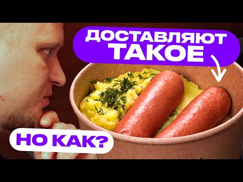 Видео: Вы бы заказали ПЮРЕ с сосисками?! Федина дача. Славный обзор!