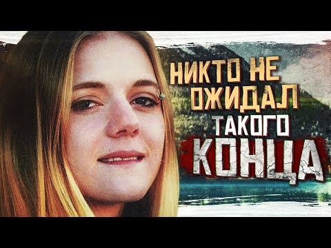 Видео: Загадочное исчезновение студентки раскрыто спустя 7 лет..**ЧТО СТАЛО С ДЕНИС ДЭЙ**