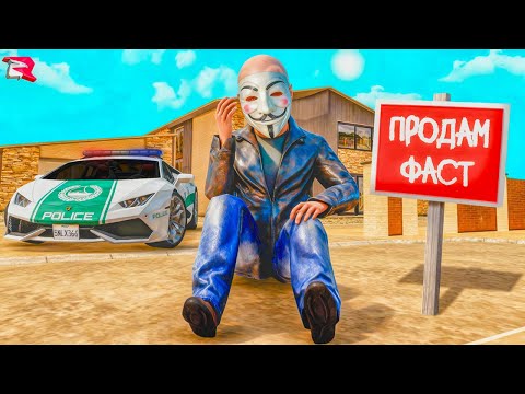 Видео: РЕШИЛ ВСЁ ПРОДАТЬ! - (Родина РП)