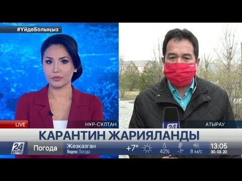 Видео: Атырау қаласында қозғалыстың барлық түрі шектелді