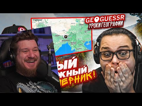 Видео: САМЫЙ СЛОЖНЫЙ СОПЕРНИК в GEOGUESSR | РЕАКЦИЯ на Bulkin