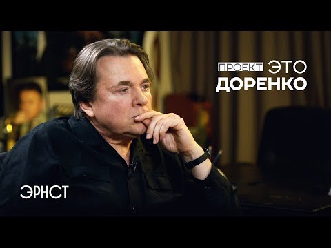 Видео: Эрнст о Доренко: 90-е, увольнение с ОРТ, последний разговор