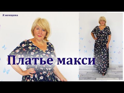 Видео: Романтическое Платье макси из шифона с рукавом реглан. Как сшить Летнее Платье