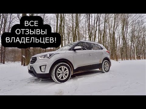 Видео: ОБМАН КОРЕЙЦЕВ! ХЁНДАЙ CRETA МИНУСЫ И ПЛЮСЫ ОТ ВЛАДЕЛЬЦЕВ!