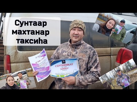 Видео: Сунтаар махтанар таксиһа - 2024 @_TUSCU_ норуот билиниитэ