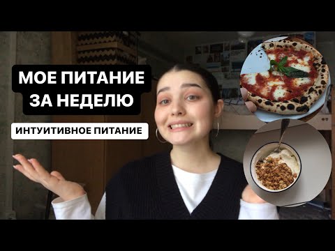 Видео: ЧТО Я ЕМ В ОБЩАГЕ// МОЕ ПИТАНИЕ ЗА НЕДЕЛЮ