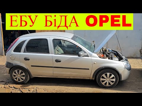 Видео: Opel Corsa Y17DT ТРИ проблеми в одному ЕБУ помилка P1625 P0400 P1125 заміна привязка програмування