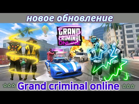 Видео: Обновление 1.2 первый взгляд Grand criminal online GCO #bender #gta5 #gtarp #GCO