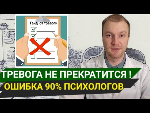 Видео: Посмотри или будешь ходить по психологам годами! Тревожность вернется х2, если не понять базу!