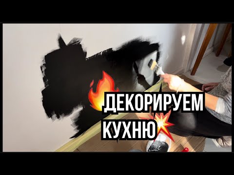 Видео: Счет за воду. Декор кухни.Ремонт новой печи #синдикилайф #переездвсербию #ремонтдома