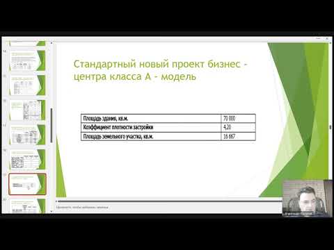 Видео: Затраты на строительство бизнес-центра класса А — Слуцкий 2025-08-22