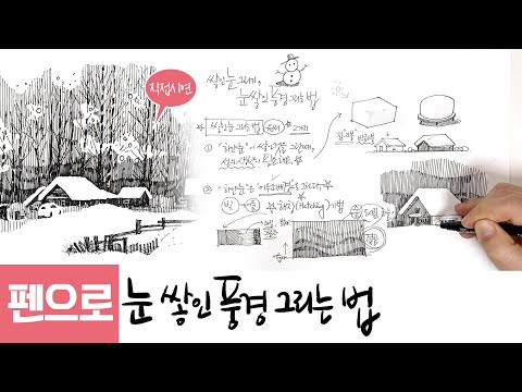 Видео: Как нарисовать снежный пейзаж одной ручкой | Пейзаж с заснеженным лесом и домом
