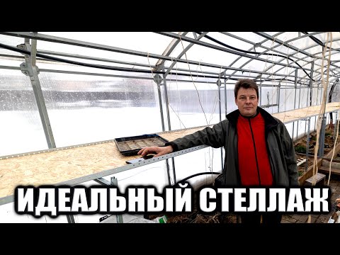 Видео: Как сделать быстро разборный стеллаж для теплицы, который не занимает места при разборке