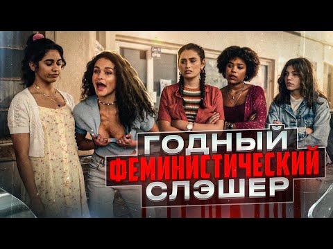 Видео: [ТРЕШ ОБЗОР] фильма КРОВАВАЯ ВЕЧЕРИНКА