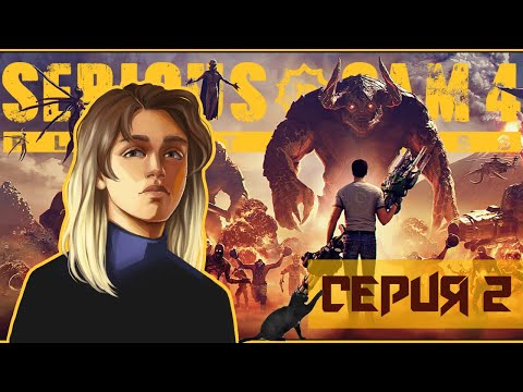 Видео: SERIOUS SAM 4 │ Прохождение ► СЕРИЯ 2