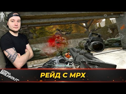 Видео: ЗАХОТЕЛОСЬ ЧЕГО ТО НОВЕНЬКОГО — Arena Breakout