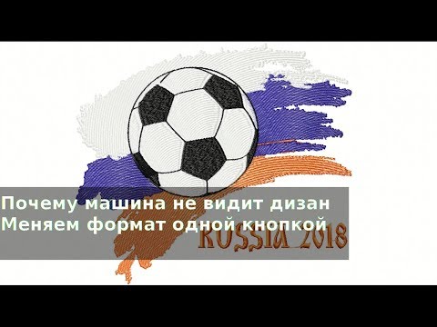 Видео: Как изменить формат дизайна, почему машина не видит дизайн