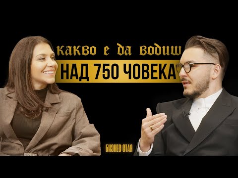 Видео: От продавач до световен лидер | Максим Асенов & Цветелина Николова | Бизнес Стая