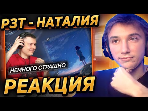 Видео: Реакция на разбор РЗТ - Наталия. Лучшее Серега Пират