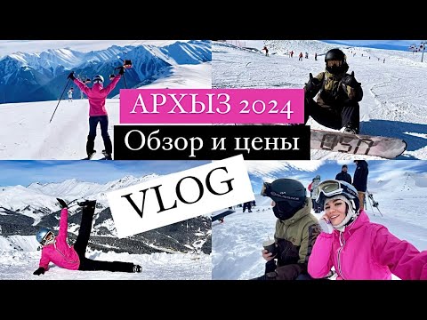 Видео: VLOG || АРХЫЗ 2024 || Софийские вершины ||Обзор и цены ||