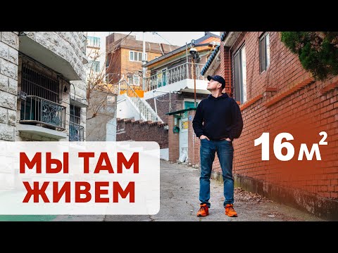 Видео: Недвижимость в Южной Корее | Обзор корейской квартиры, в которой мы живем | Жилье в Южной Корее
